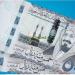 سعر الريال السعودي مقابل الجنيه المصري اليوم اليوم الخميس 5 يونيو 2025 بيعًا وشراءً - هرم مصر