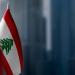 قائد الجيش اللبناني: الوقوف على مسافة واحدة من جميع الفرقاء دون تمييز - هرم مصر
