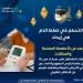 ممنوع في عيد الأضحى.. الصحة تنصح المواطنين بالابتعاد عن تلك العادة - هرم مصر