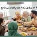 حكم تلبية الدعوة إلى مأدبة طعام للعائد من الحج النقيعة #دا_الافتاء #دين_وحياة - هرم مصر
