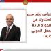 وزارة العمل في إسبوع.. جبران يترأس وفد مصر بمؤتمر العمل الدولي بجنيف.. وقرار تاريخي باعتماد فلسطين كعضو مراقب في المنظمة - هرم مصر