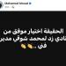 اختيار موفق .. ناقد رياضي يشيد باختيار زد محمد شوقي مدربا للفريق - هرم مصر