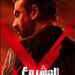 أبرزهم «المشروع X».. القائمة الكاملة لأفلام عيد الأضحى 2025 - هرم مصر