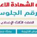 نتيجة الصف الخامس الابتدائي بالاسم فقط الترم الثاني .. ظهرت الآن - هرم مصر