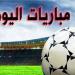 مواعيد مباريات اليوم الاثنين والقنوات الناقلة - هرم مصر