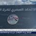 الاتحاد المصري لكرة القدم يعلن مواعيد فترة القيد الشتوي للموسم 2025/2026 - هرم مصر