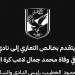 الأهلي ينعى لاعب البنك الأهلي محمد جمال بعد وفاته المفاجئة - هرم مصر