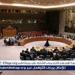 إيران تطلب من مجلس الأمن الدولي يعقد اجتماعًا طارئًا اليوم - هرم مصر