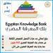 التعليم العالي 432 مليون تحميل من بنك المعرفة المصري - هرم مصر