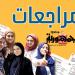 مراجعات الثانوية العامة على قناة (الجمهورية أون لاين TV) - هرم مصر