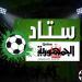 مباراة الأهلى وانتر ميامى على قناة (الجمهورية أون لاين TV) - هرم مصر