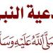 مع تصاعد الحرب بين إيران وإسرائيل..إليك الدعاء الوارد عن النبيّ فى الحروب #دين وحياة #دار الإفتاء - هرم مصر