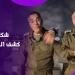 عينيه فضحته .. علامات الارتباك تظهر على أفيخاي أدرعي .. ماذا حدث؟ - هرم مصر