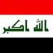 العراق يمدد غلق مجاله الجوى بسبب تزايد التوترات الإقليمية فى المنطقة - هرم مصر