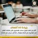 الحكومة أكثر من نصف مليون مصري على منصات العمل الحر العالمية في 2024 - هرم مصر