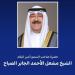 أمير الكويت يبعث ببرقية تهنئة الى رئيسة آيسلندا بمناسبة ذكرى تأسيس بلادها - هرم مصر