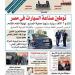 عدد المساء اليوم الثلاثاء 17 يونيو 2025 - هرم مصر