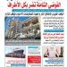  عدد المساء الصادر اليوم الأربعاء 18 يونيو  2025 - هرم مصر