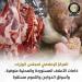 «الوزراء»: خامات الأعلاف المستوردة والمحلية متوفرة وأسواق الدواجن واللحوم مستقرة - هرم مصر