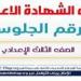 نتيجة الشهادة الإعدادية بمحافظة قنا 2025 الفصل الدراسي الثاني - هرم مصر