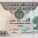 سعر الدرهم الإماراتي مقابل الجنيه المصري اليوم الخميس 19-6-2025 - هرم مصر
