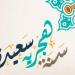 موعد إجازة رأس السنة الهجرية 2025 - هرم مصر