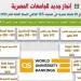 تحسن ترتيب معظم الجامعات المصرية داخل فئات تصنيف QS العالمي - هرم مصر