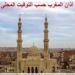 تعرف على مواقيت الصلاة في أسوان اليوم - هرم مصر