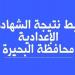 نتيجة الشهادة الاعدادية بالبحيرة بالاسم ورقم الجلوس بعد قليل #الشهادة_الإعدادية #بوابة_الجمهورية_أون_لاين #امتحانات_الشهادة_الإعدادية #بوكليت_الشهادة_الإعدادية - هرم مصر