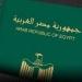 الأوراق والرسوم المطلوبة لاكتساب الأجنبية زوجة المصرى الجنسية - هرم مصر