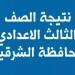 نتيجة الشهادة الإعدادية بـ الشرقية بالاسم ورقم الجلوس غدا على هذا الرابط #الشهادة_الإعدادية #بوابة_الجمهورية_أون_لاين #امتحانات_الشهادة_الإعدادية #بوكليت_الشهادة_الإعدادية - هرم مصر