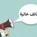 برواتب تصل لـ 15 ألف جنيه.. شروط التقديم على وظائف وزارة العمل - هرم مصر