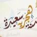 أولها الخميس المقبل.. 5 إجازات رسمية قادمة في 2025 - هرم مصر
