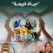 الوزراء: المشروع القومي لتطوير الريف "حياة كريمة" يقترب من إتمام مرحلته الأولى #حياة_كريمة #المركز_الإعلامي_لمجلس_الوزراء #رئاسة_مجلس_الوزراء - هرم مصر