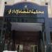 بعد قليل.. نظر الطعن على قرار الأعلى للإعلام لإلغاء التحليل التحكيمي - هرم مصر