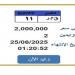 سعرها وصل 2 مليون جنيه.. التزايد يشتعل على لوحة سيارة مميزة| اعرف الخطوات - هرم مصر