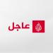 عاجل | رويترز عن مسؤول أميركي: قد يأتي الرد الإيراني خلال يوم أو يومين - هرم مصر