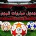 مواعيد مباريات اليوم الثلاثاء والقنوات الناقلة - هرم مصر