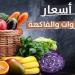 أسعار الخضروات والفاكهة اليوم.. الثلاثاء 24 - 6 - 2025 - هرم مصر