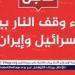 عاجل- ترامب: وقف إطلاق النار بين إيران وإسرائيل ساري المفعول ويرجى عدم انتهاكه - هرم مصر