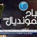 صباح المونديال.. الأهلي يودع كأس العالم بتعادل مثير أمام بورتو.. وميامي يتأهل إلى دور ال 16 - هرم مصر