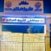 مستشفى مدينة الشروق تطلق حملة للتبرع بالدم إحتفالًا باليوم العالمى للمتبرعين - هرم مصر