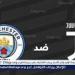القنوات الناقلة لمباراة يوفنتوس ضد مانشستر سيتي في كأس العالم للأندية 2025 - هرم مصر
