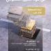 هيئة الطرق: كود الطرق السعودي يحدد معايير سماكة رصف الطريق لتعزيز الجودة والسلامة - هرم مصر