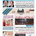 عدد المساء اليوم الخميس 26 يونيو عام 2025 - هرم مصر