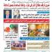  عدد المساء اليوم الجمعة 27 من يونيو عام 2025 - هرم مصر