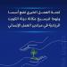 لجنة العمل الخيري تضع أسسا ونهجا لترسيخ مكانة دولة الكويت الريادية في ميادين العمل الإنساني - هرم مصر