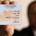 خطوات استخراج وتجديد بطاقة الرقم القومى من المنزل - هرم مصر