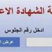 خلال ساعات.. محافظ المنوفية يعتمد نتيجة الشهادة الاعدادية الدور الأول 2025 #نتيجة_الشهادة_الإعدادية #الشهادة_الإعدادية #بوابة_الجمهورية_أون_لاين #امتحانات_الشهادة_الإعدادية #بوكليت_الشهادة_الإعدادية - هرم مصر