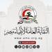 «الأطباء» ناعية أيمن أبو طير: جرائم الاحتلال انتهاك صارخ للشرائع السماوية - هرم مصر